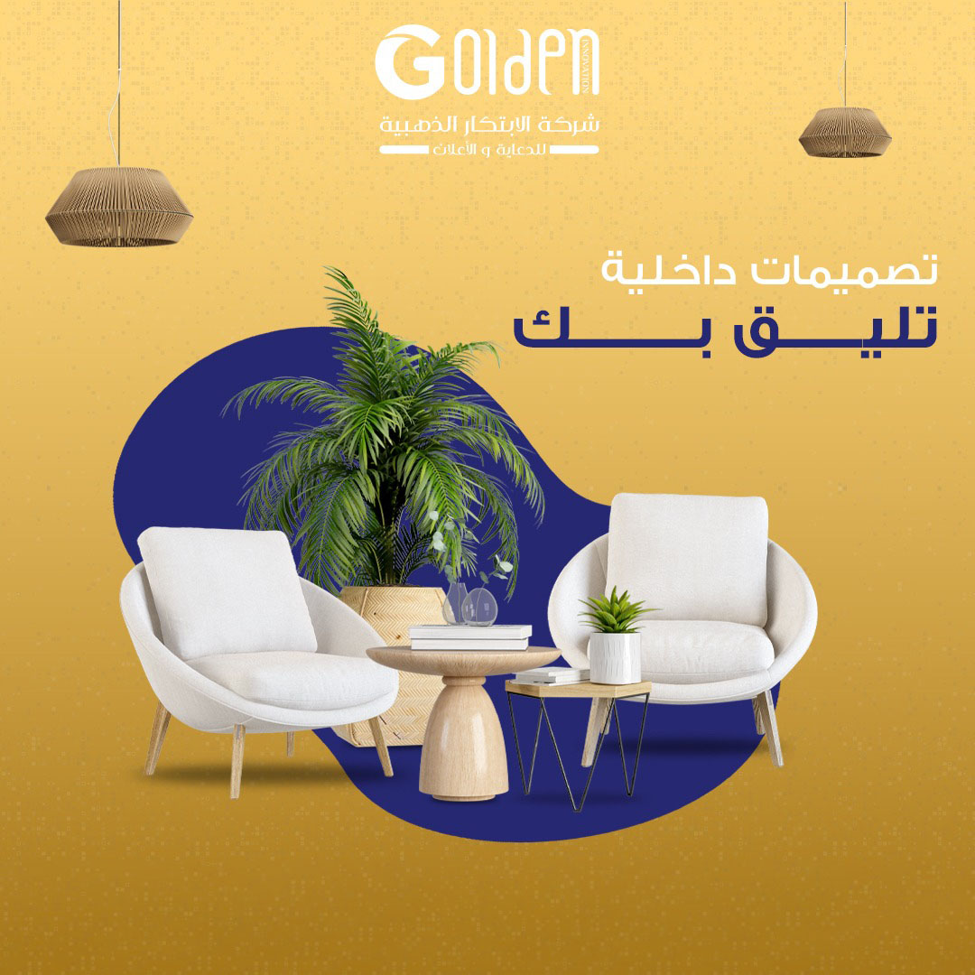 التصميم الداخلي