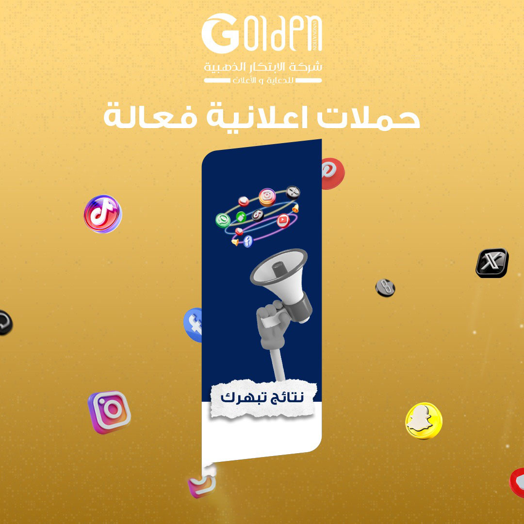 الحملات الاعلانية