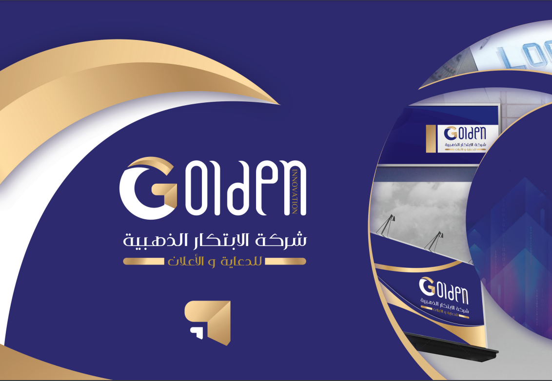شركة الابتكار الذهبية للإعلان
